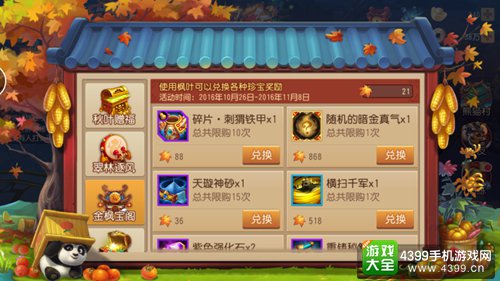 pg京剧传承免费版游戏画面
